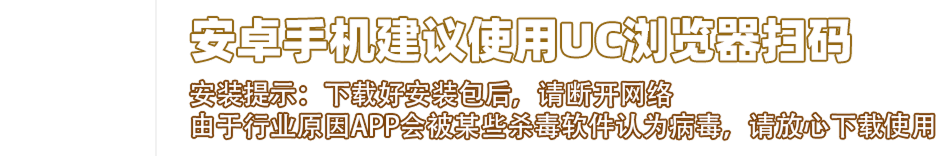 扫码下载说明